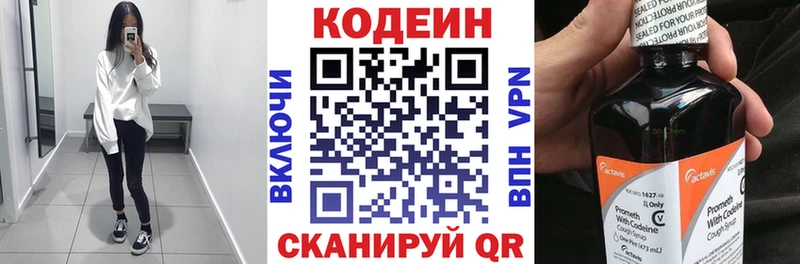 Codein Purple Drank  Купить  Белогорск 
